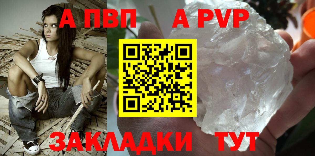 Альфа ПВП Crystall Салехард