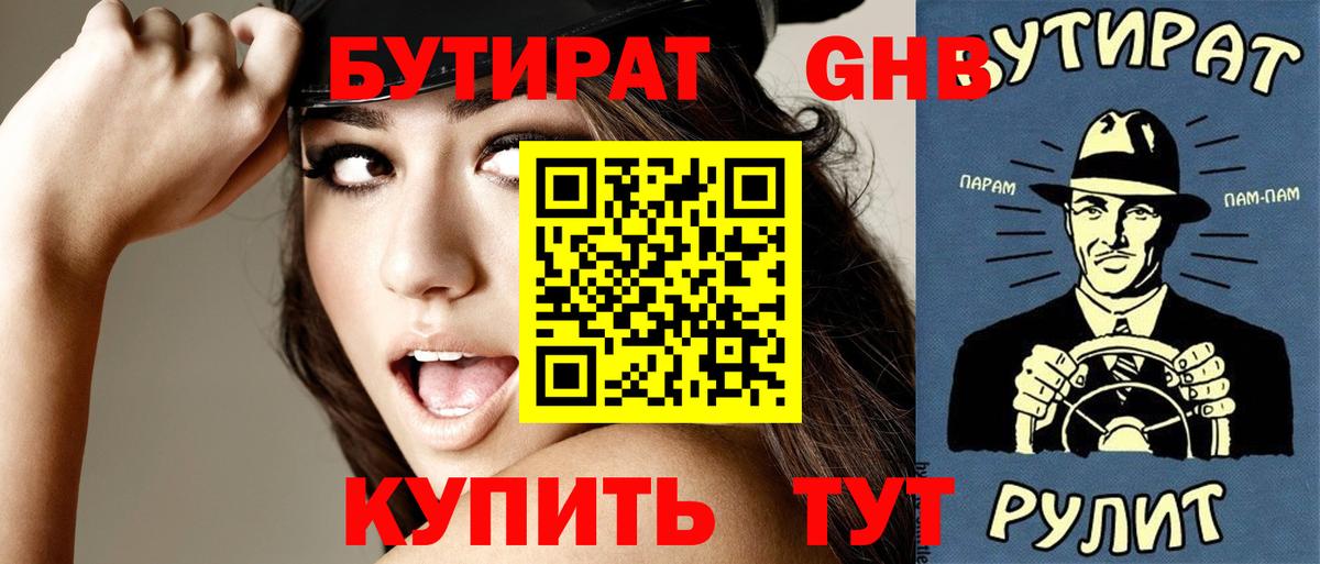 Бутират BDO Салехард
