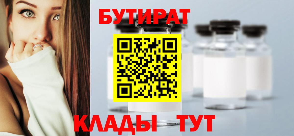 БУТИРАТ жидкий экстази  Вход с VPN  Салехард 