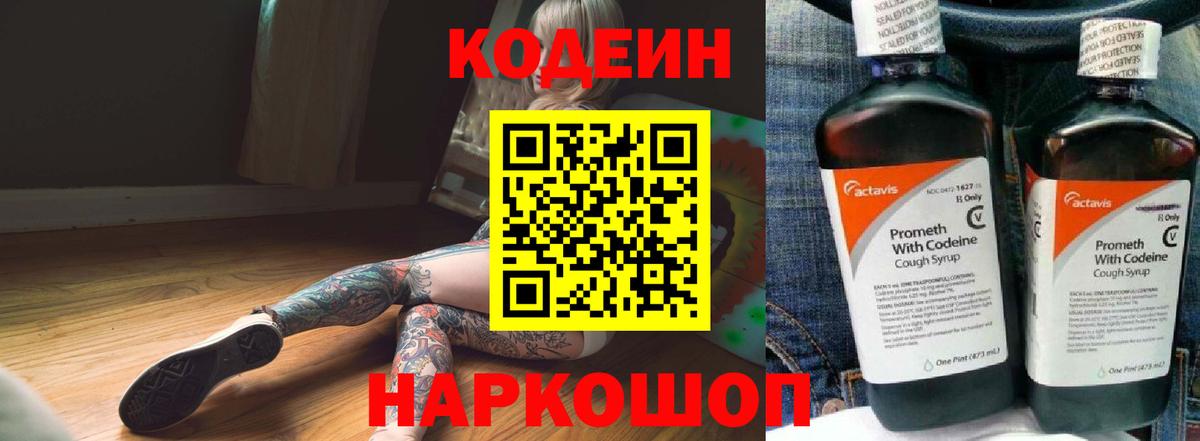 Кодеин напиток Lean (лин)  Вход с VPN  Кодеиновый сироп Lean Purple Drank  Салехард 
