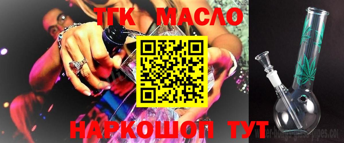 Салехард  Дистиллят ТГК концентрат  Вход с VPN 